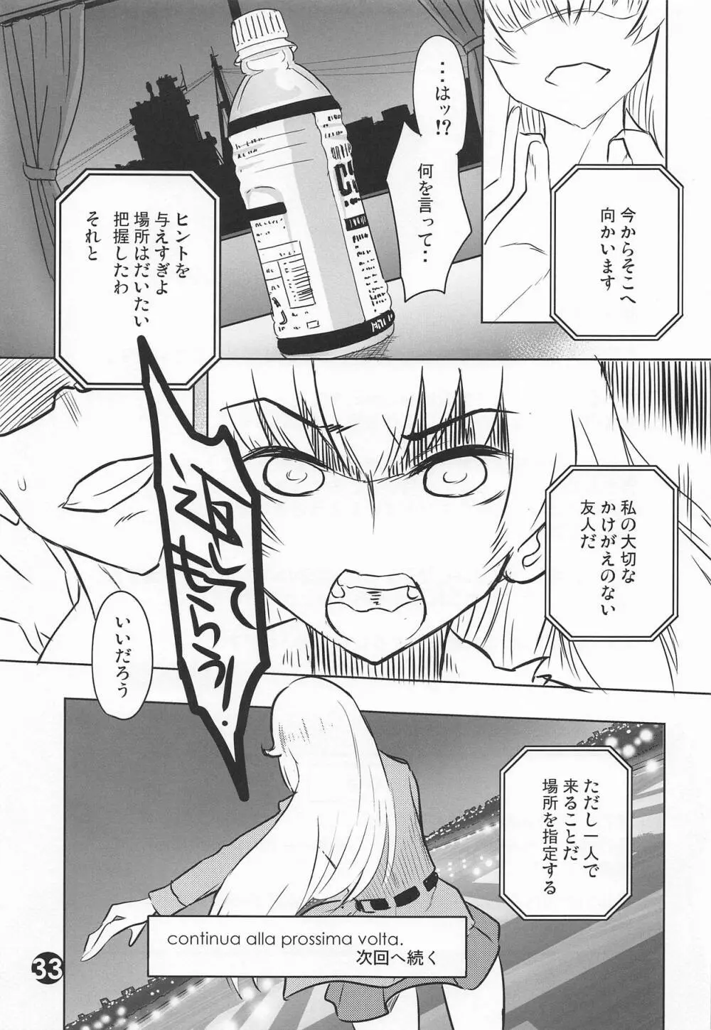 ミズフヨウ prima parte Page.32