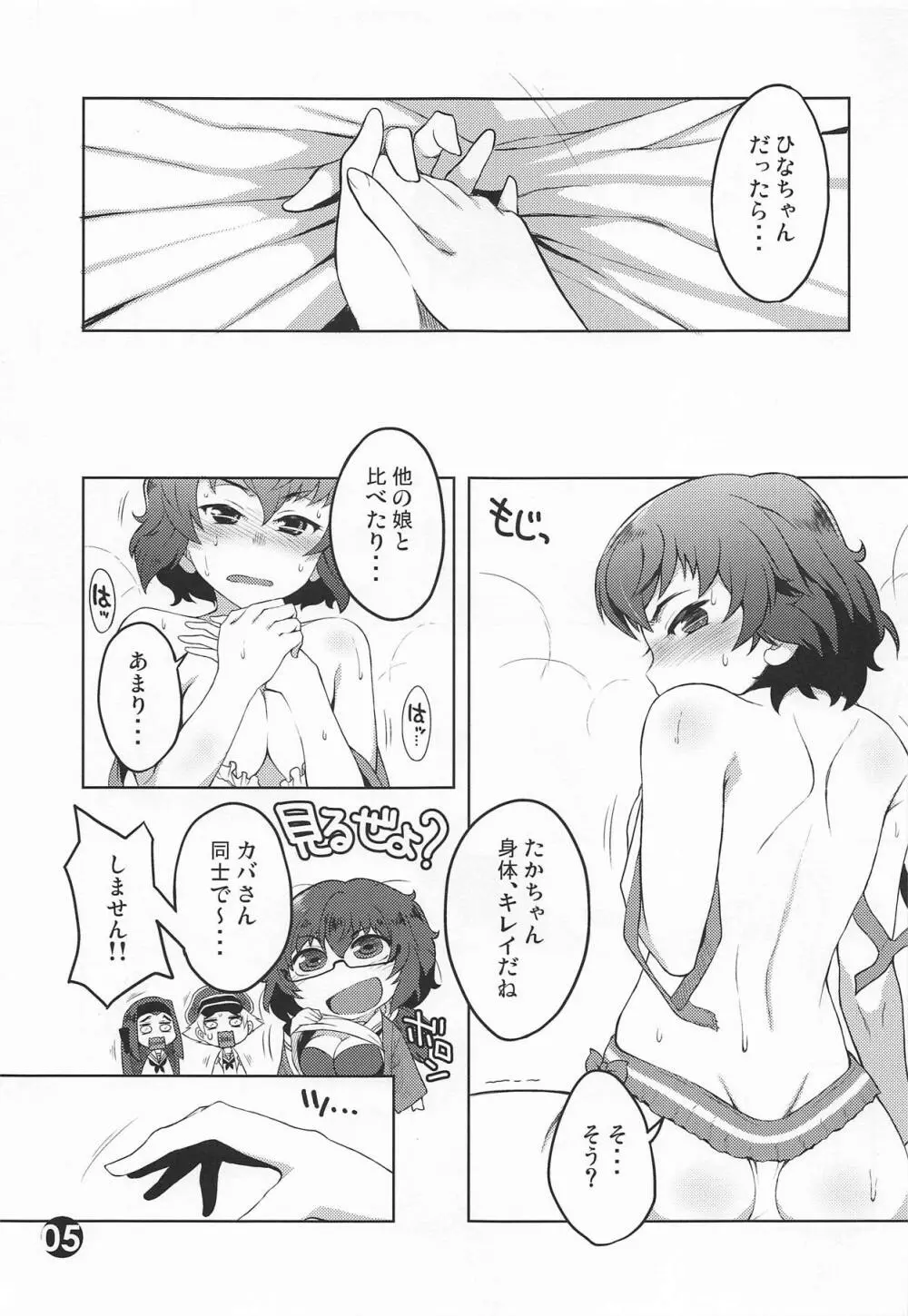 ミズフヨウ prima parte Page.4