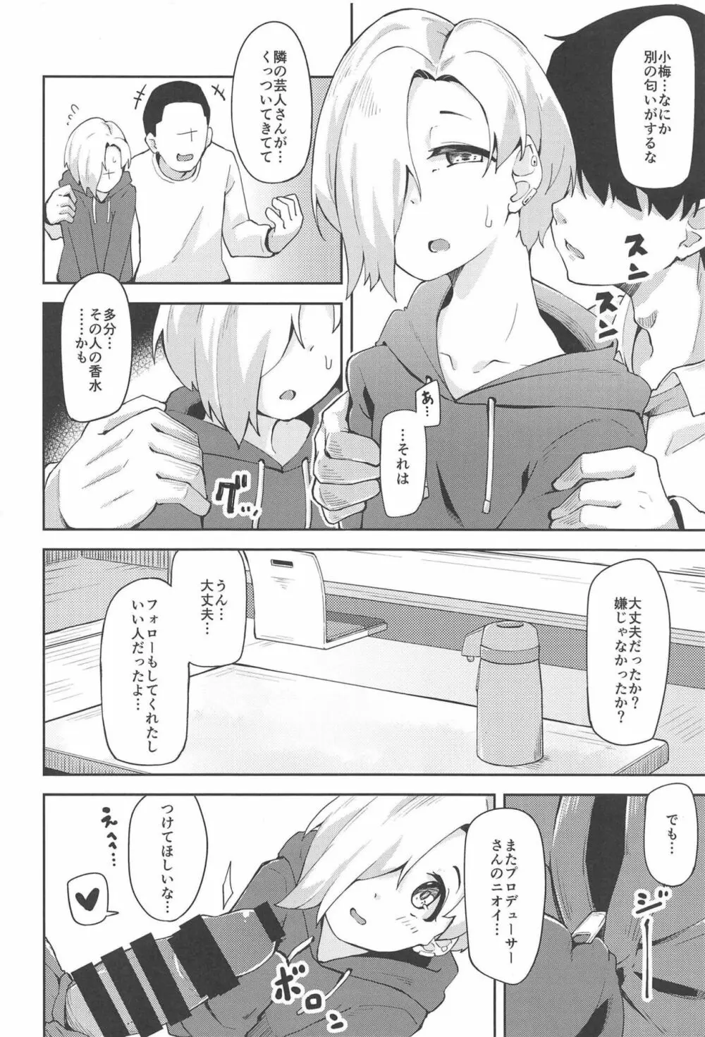 小梅とスキスキいちゃらぶHする本 Page.5