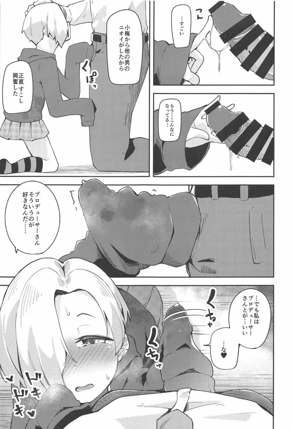 小梅とスキスキいちゃらぶHする本 Page.6