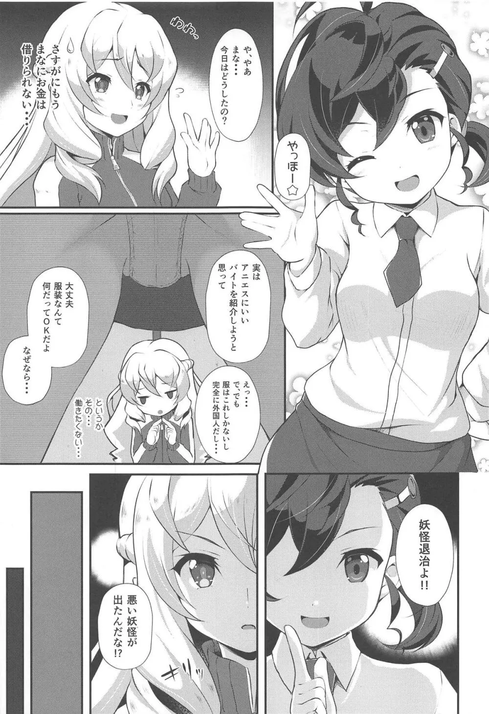 ゆるアニ Page.4