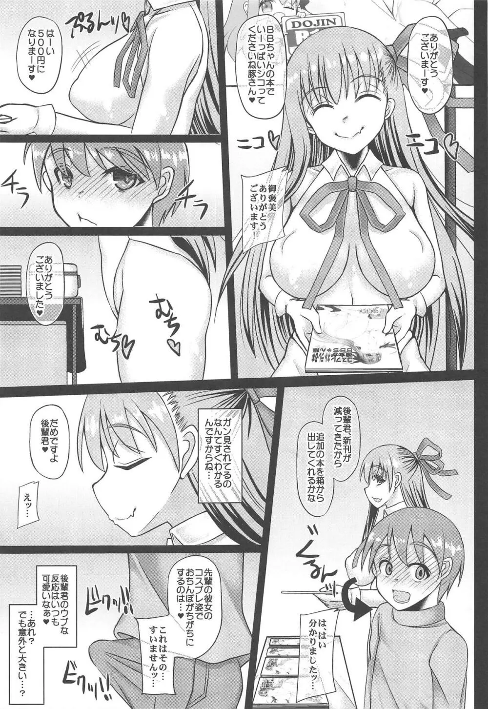 コスプレ彼女がネトラレる本 BBちゃん編 Page.10