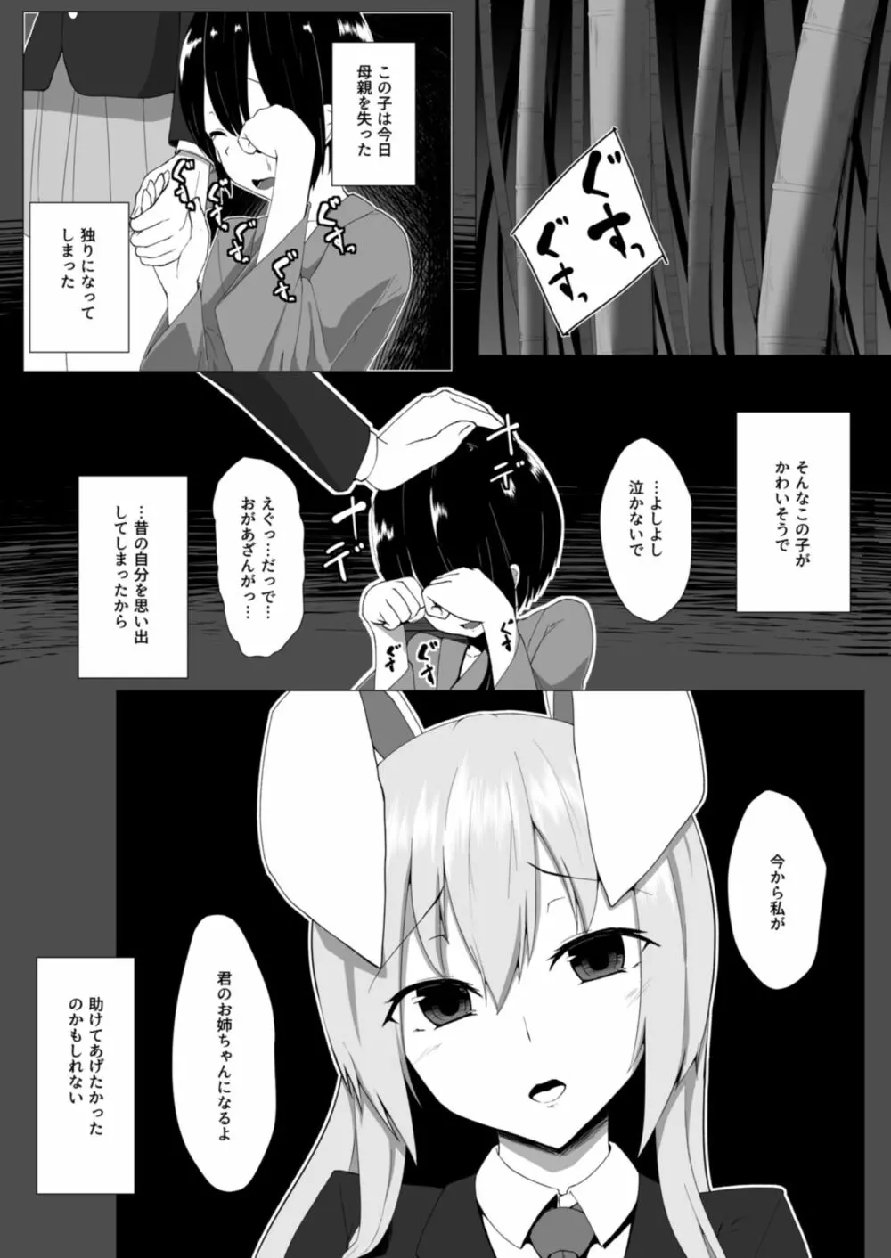 うどんげお姉ちゃんと結婚したい! Page.2