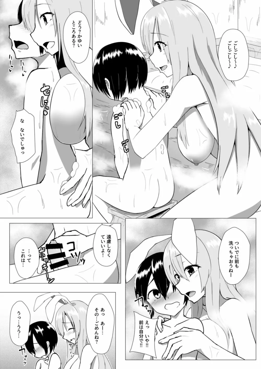 うどんげお姉ちゃんと結婚したい! Page.6