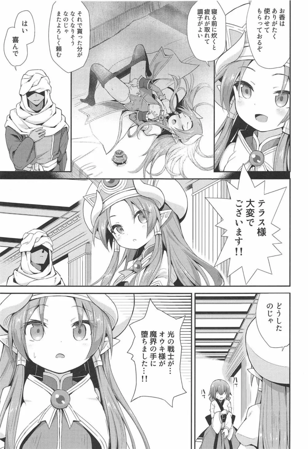 テラスがアレコレされるのを眺める本。 Page.11