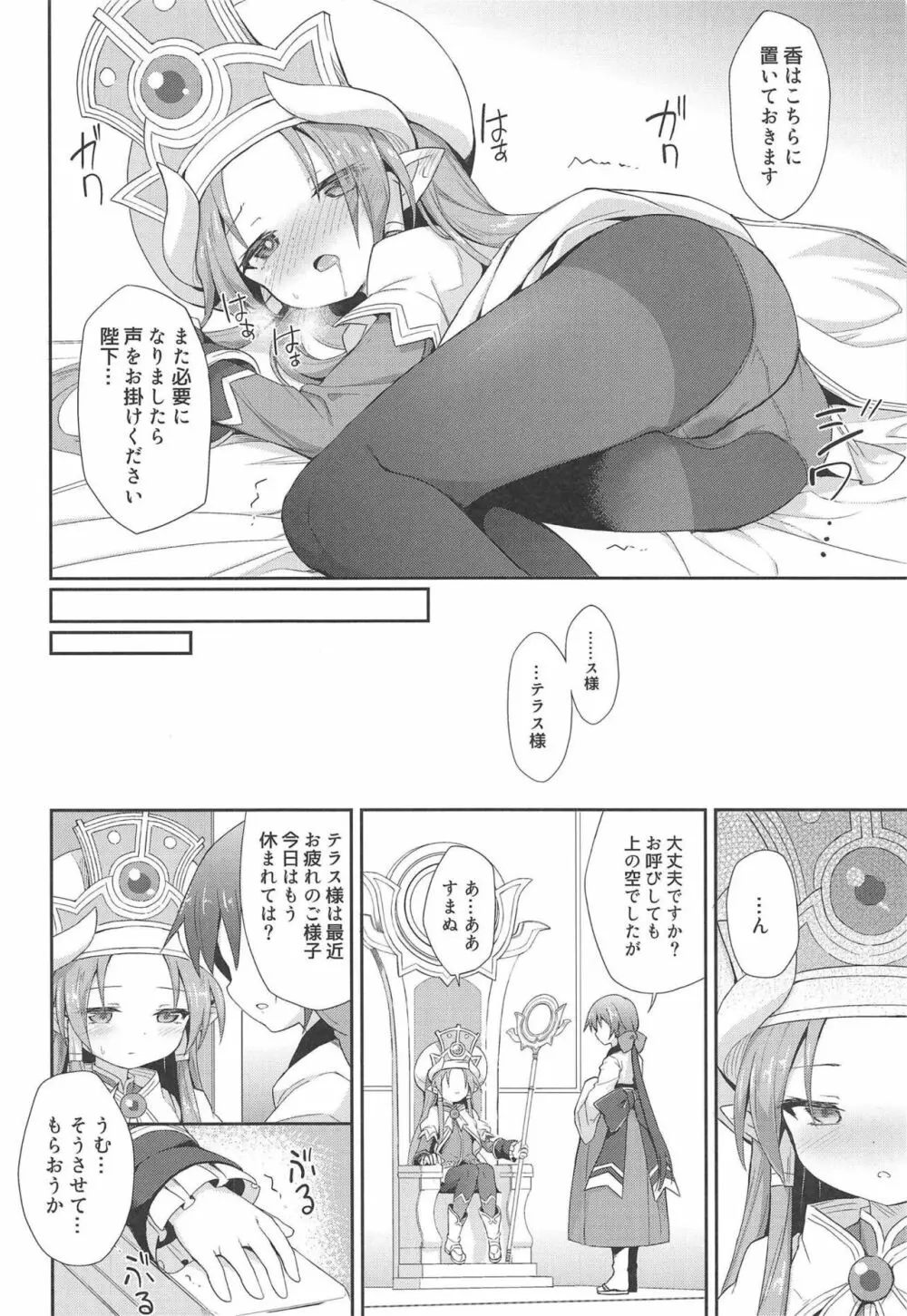 テラスがアレコレされるのを眺める本。 Page.16