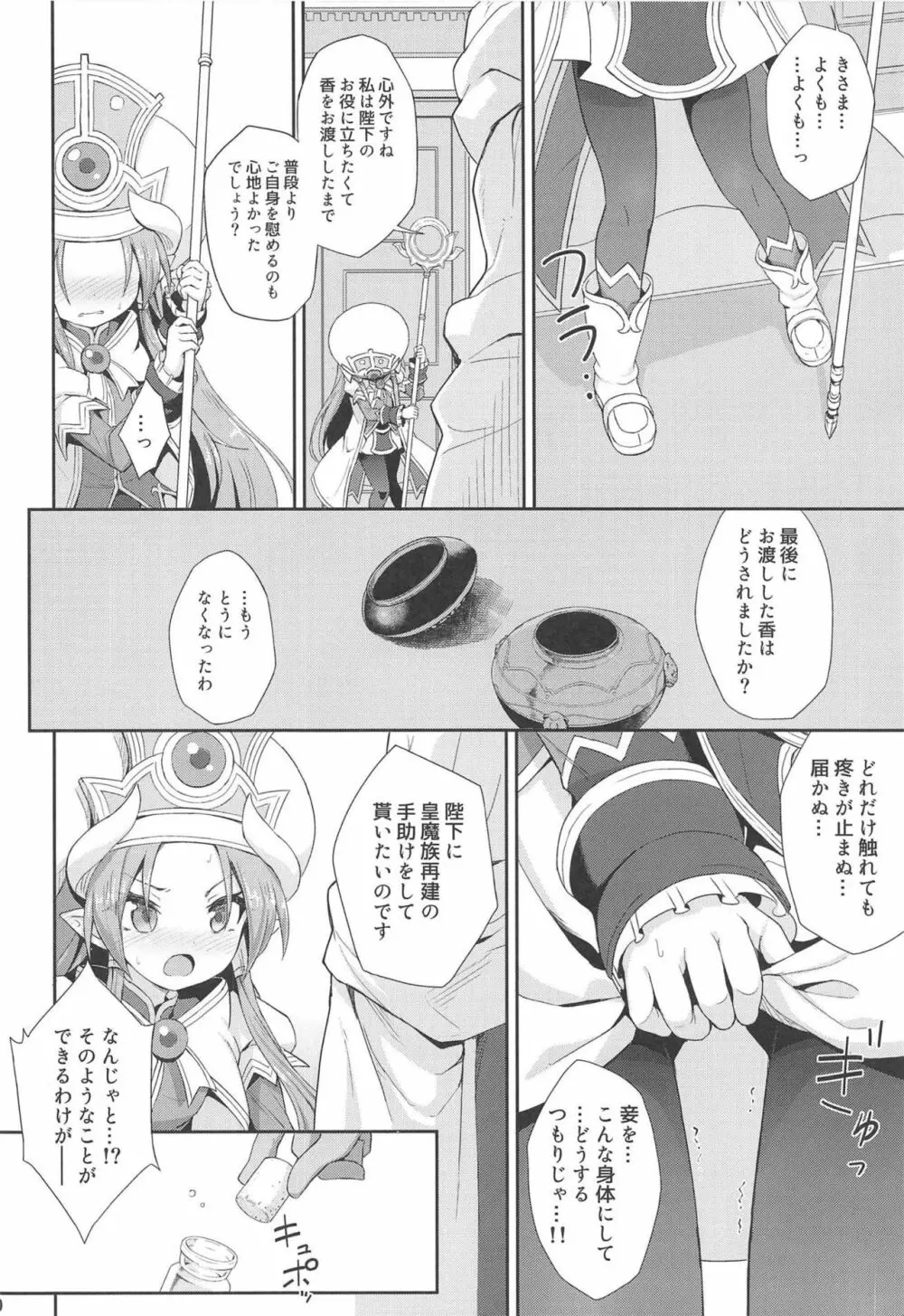 テラスがアレコレされるのを眺める本。 Page.18