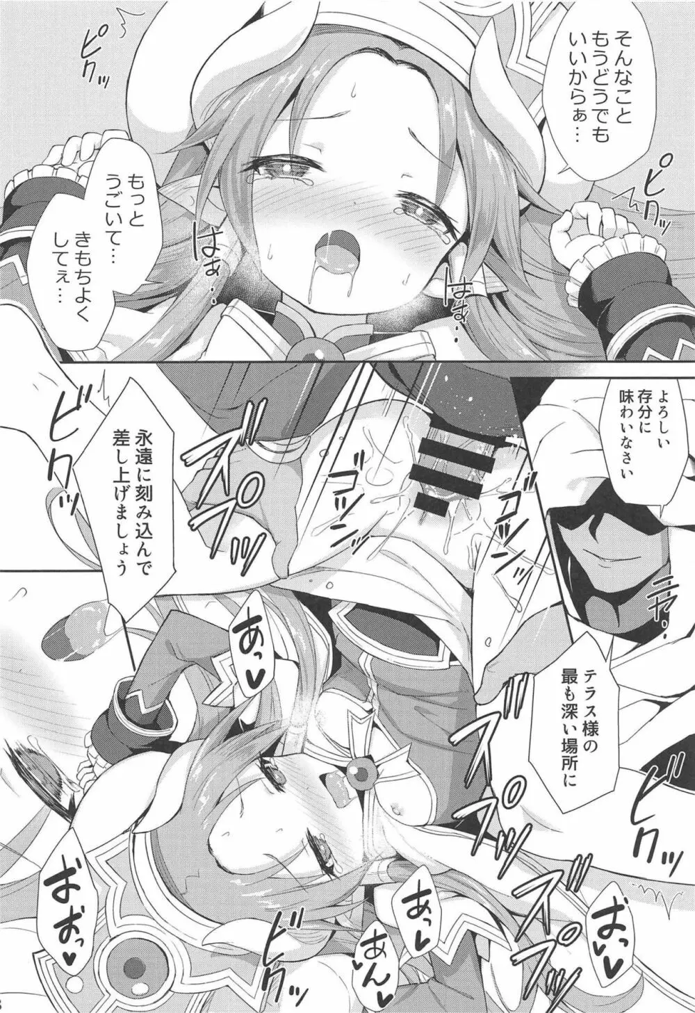 テラスがアレコレされるのを眺める本。 Page.26