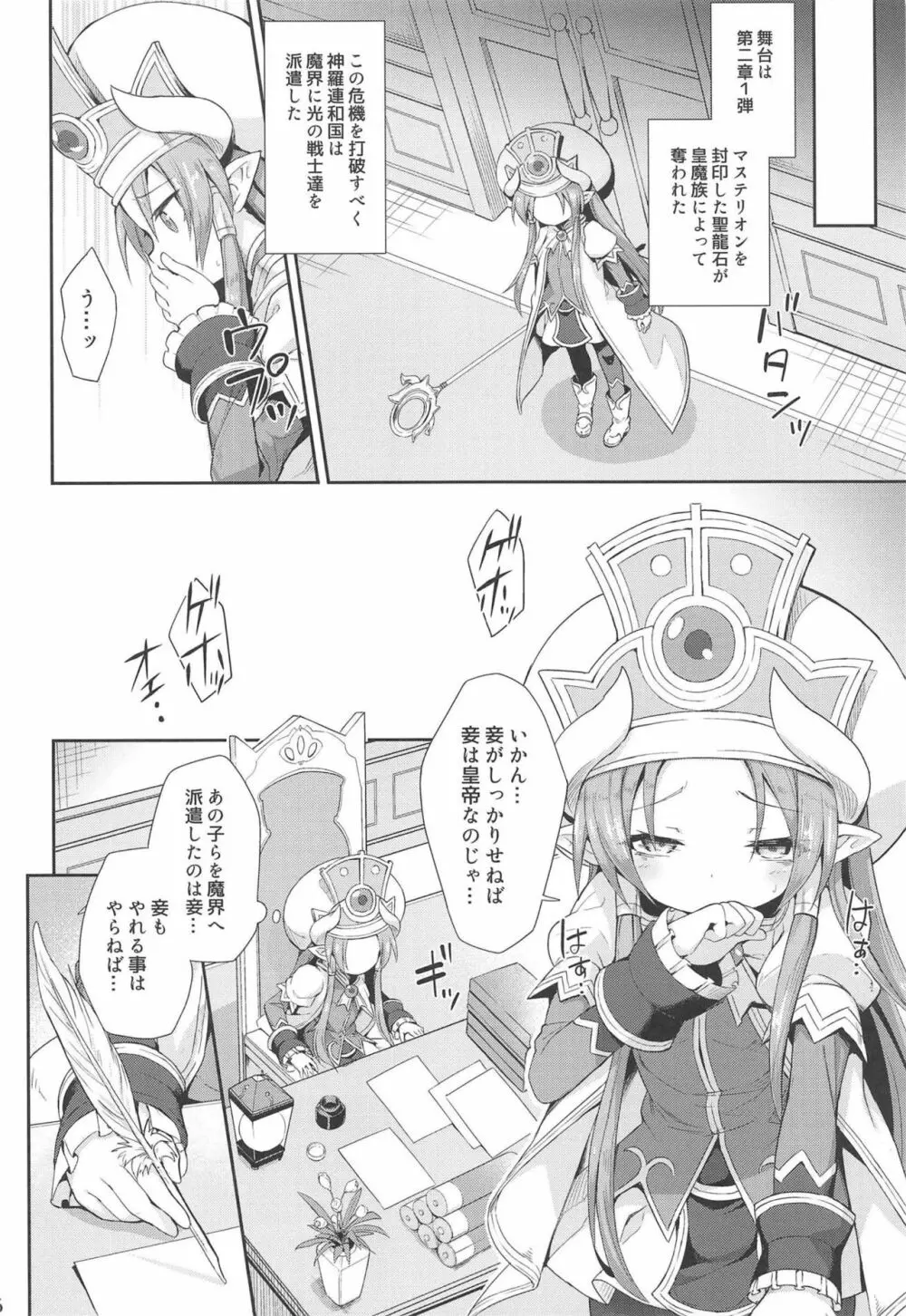 テラスがアレコレされるのを眺める本。 Page.4