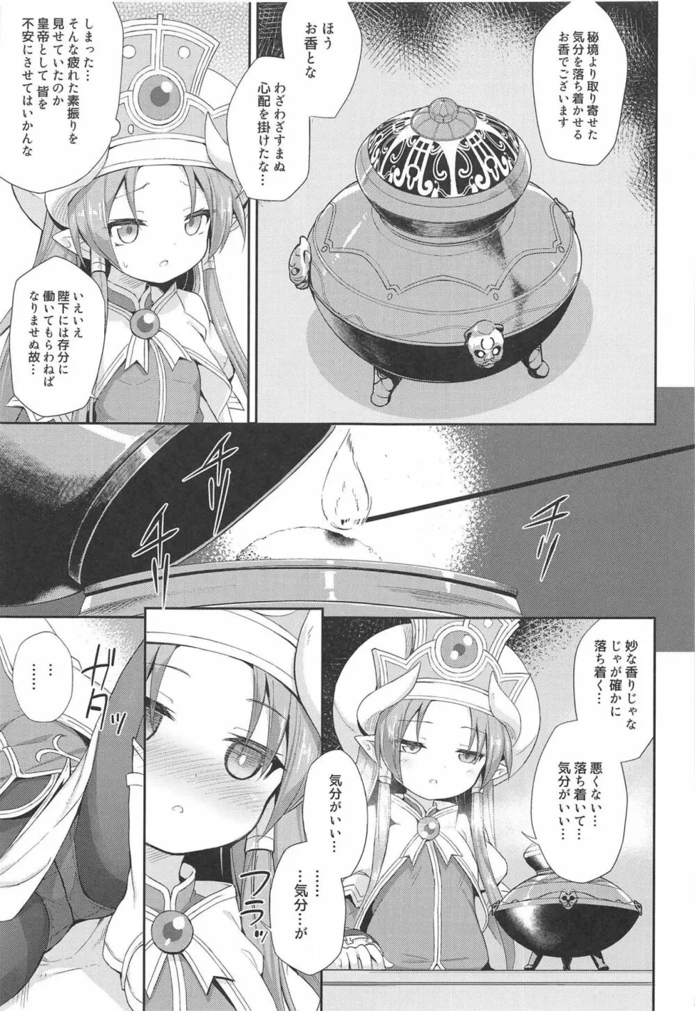 テラスがアレコレされるのを眺める本。 Page.7