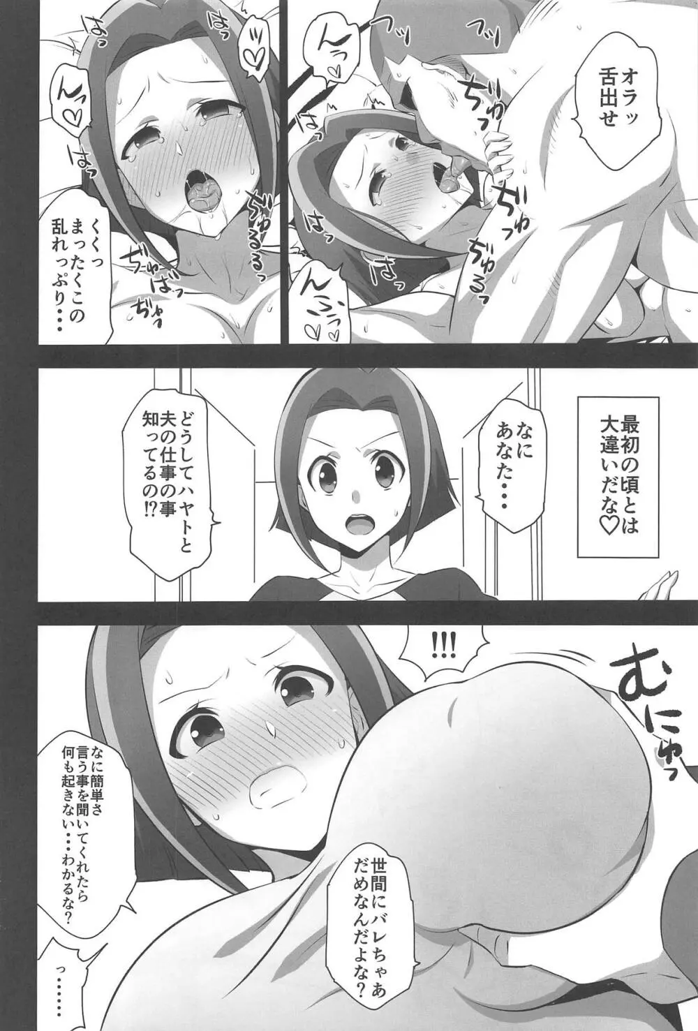 イロイロトンネルカイツウ Page.3