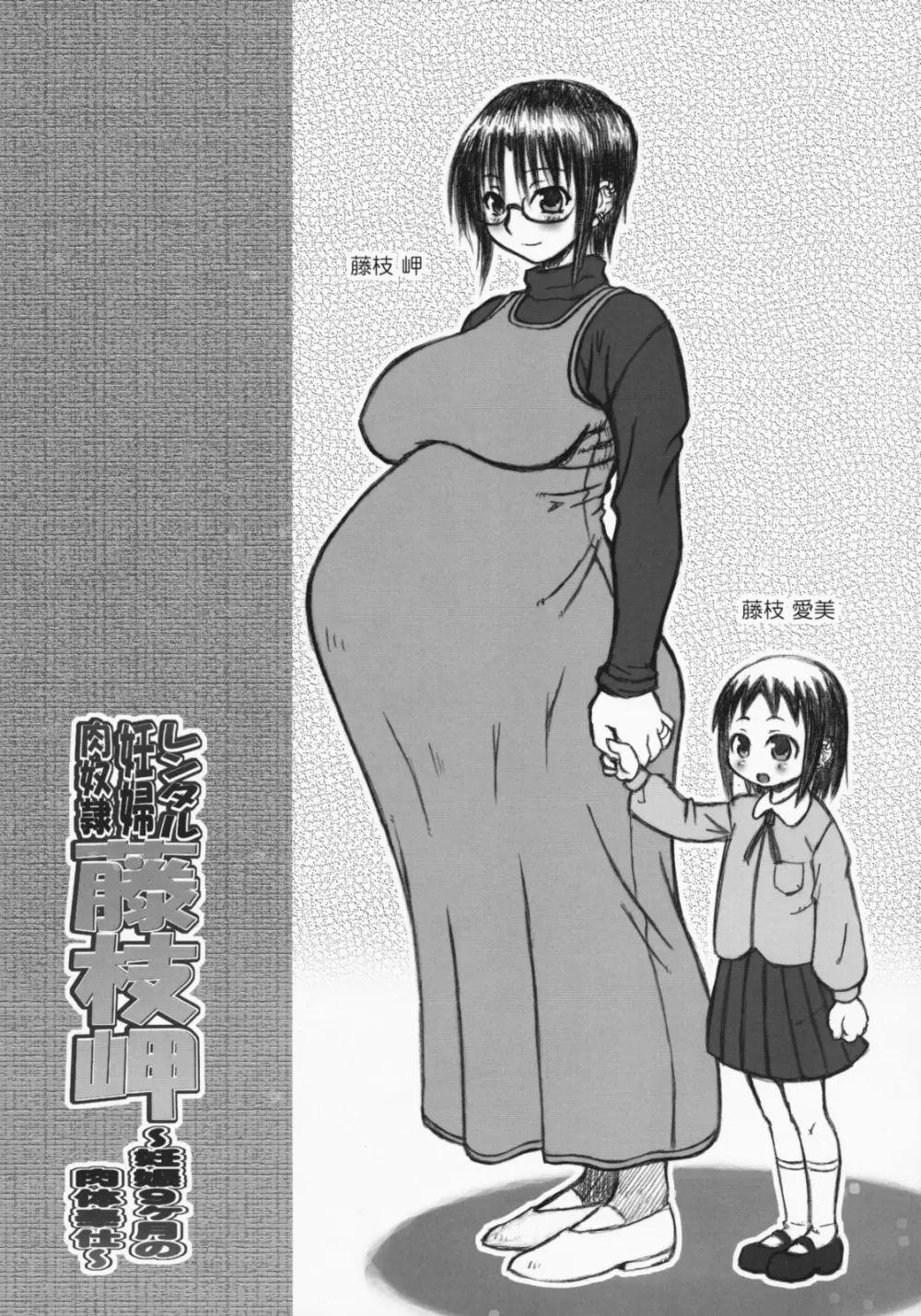 レンタル妊婦肉奴隷藤枝岬 Page.20