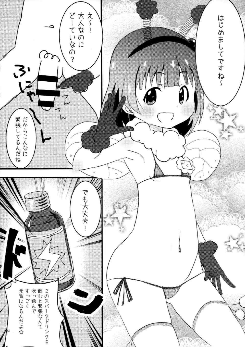 あいどるにあいにいこう Page.11