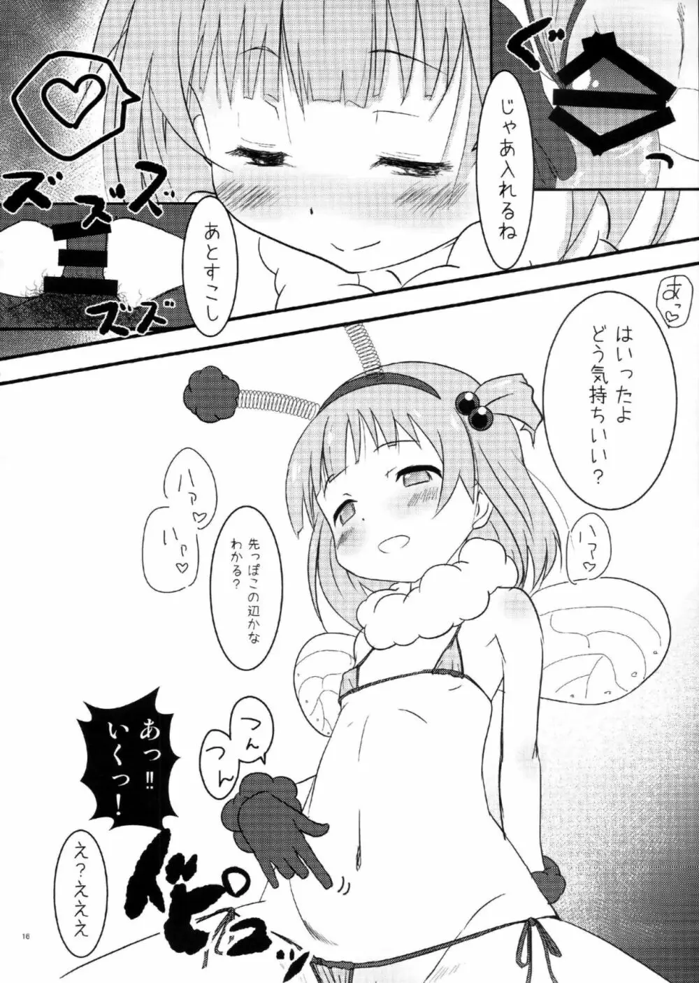 あいどるにあいにいこう Page.15