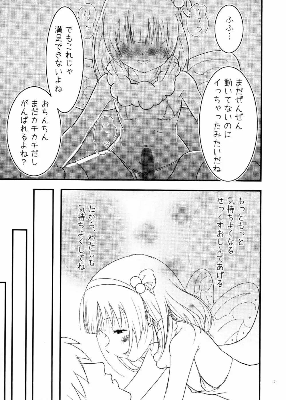 あいどるにあいにいこう Page.16