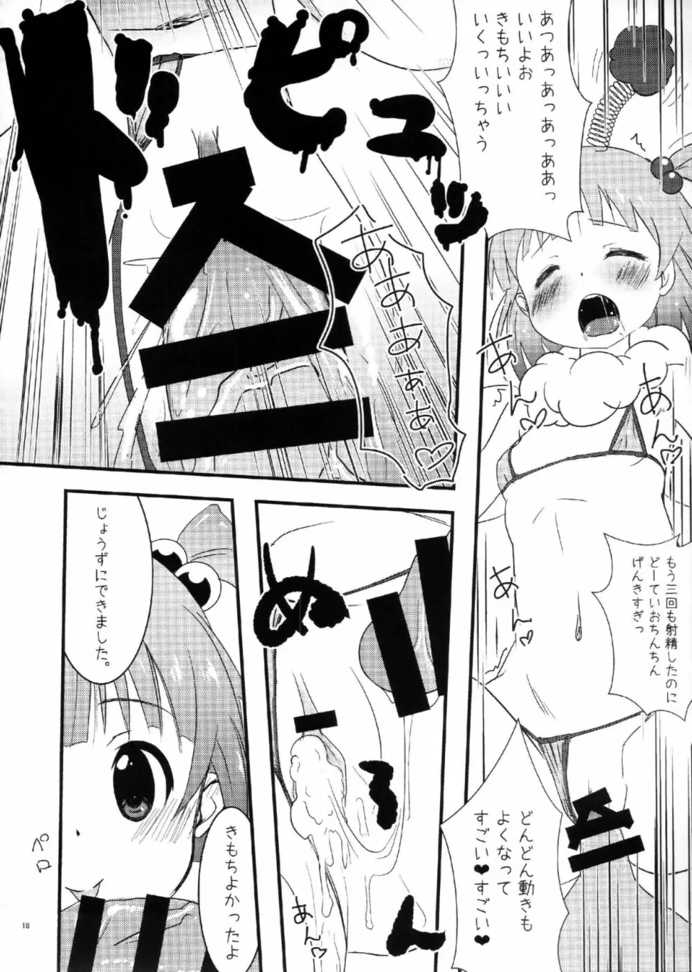 あいどるにあいにいこう Page.17