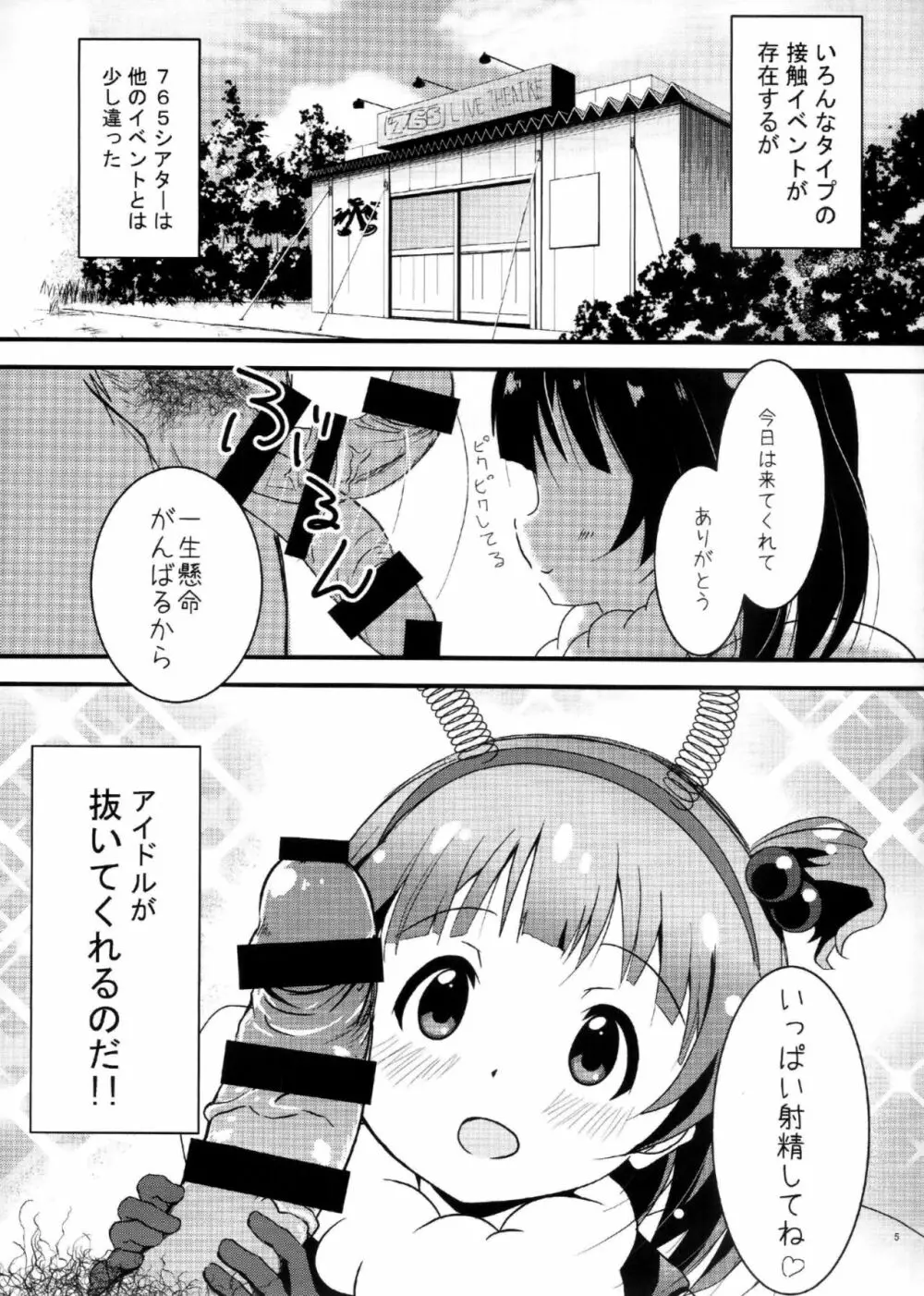 あいどるにあいにいこう Page.4