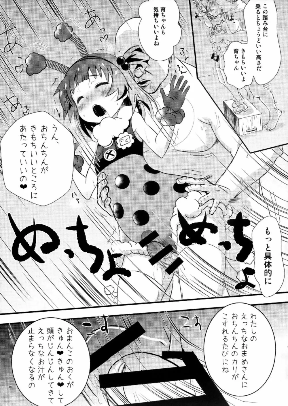 あいどるにあいにいこう Page.9