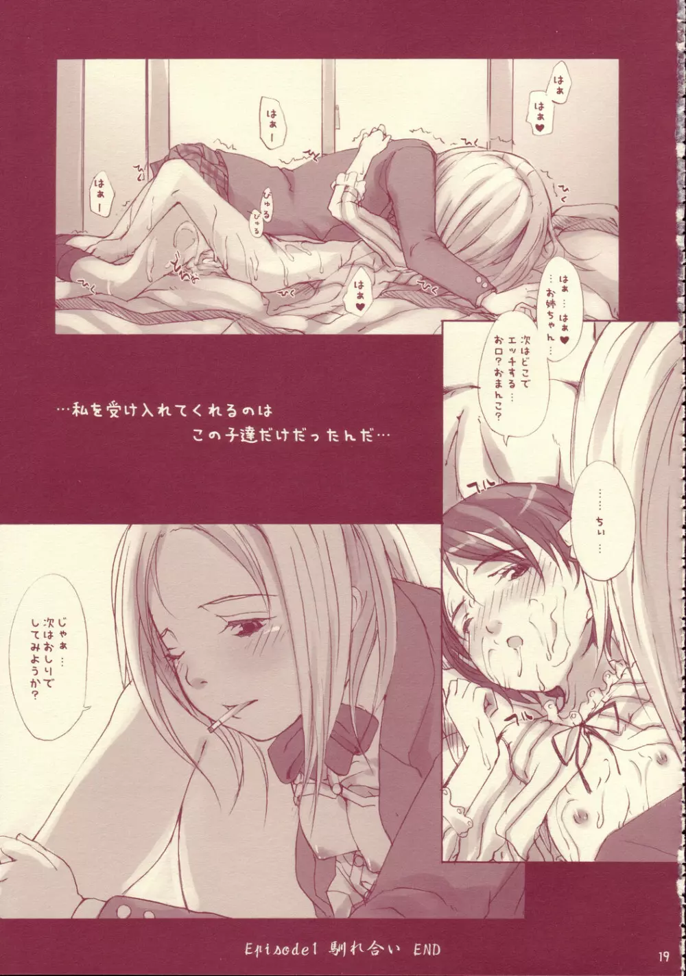 百合ましまろ Strawberry Milk Volume 1 Page.19