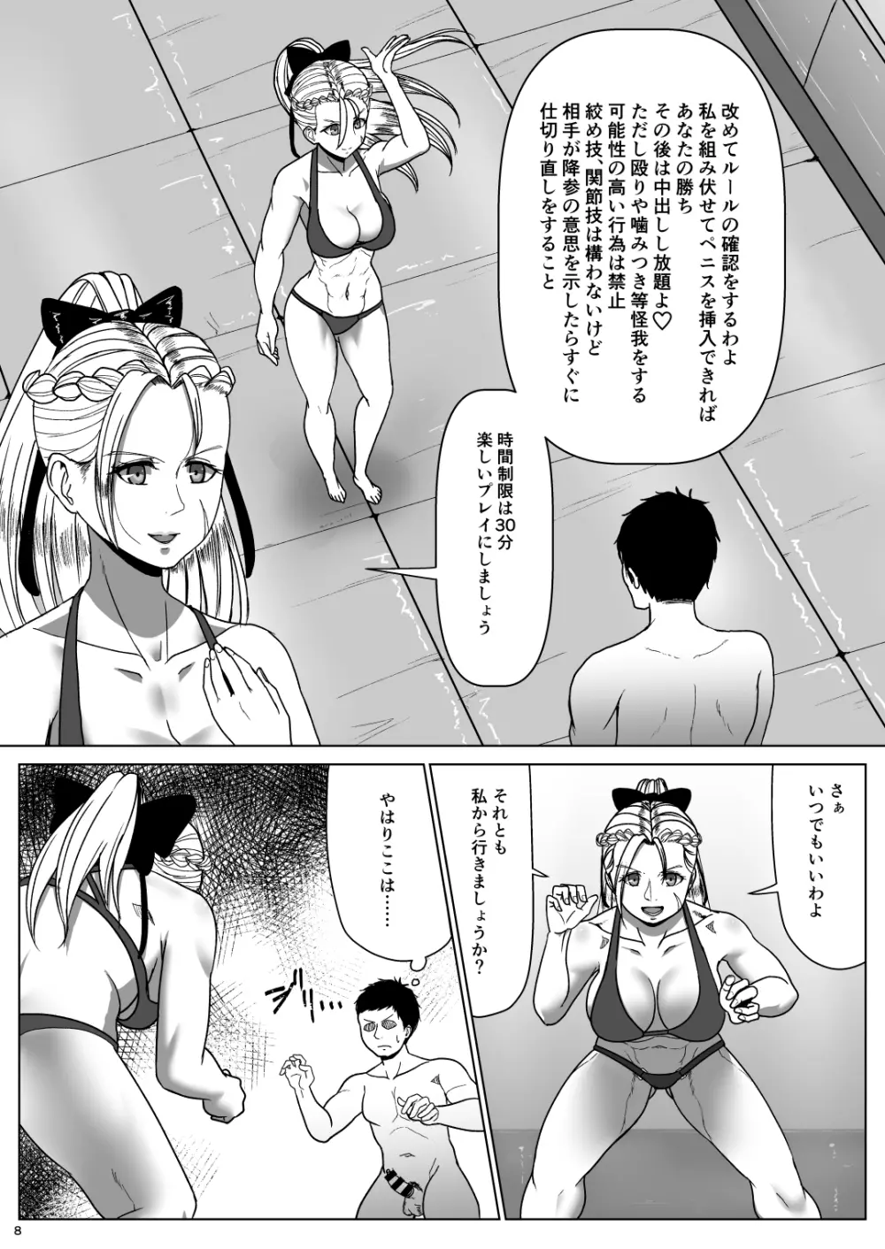 スーパーストリートミックスファイター I Page.7