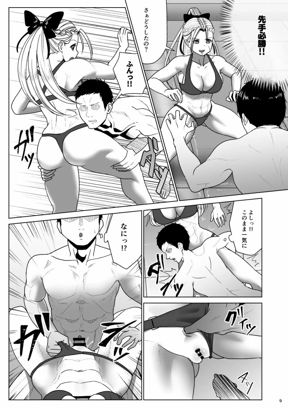 スーパーストリートミックスファイター I Page.8