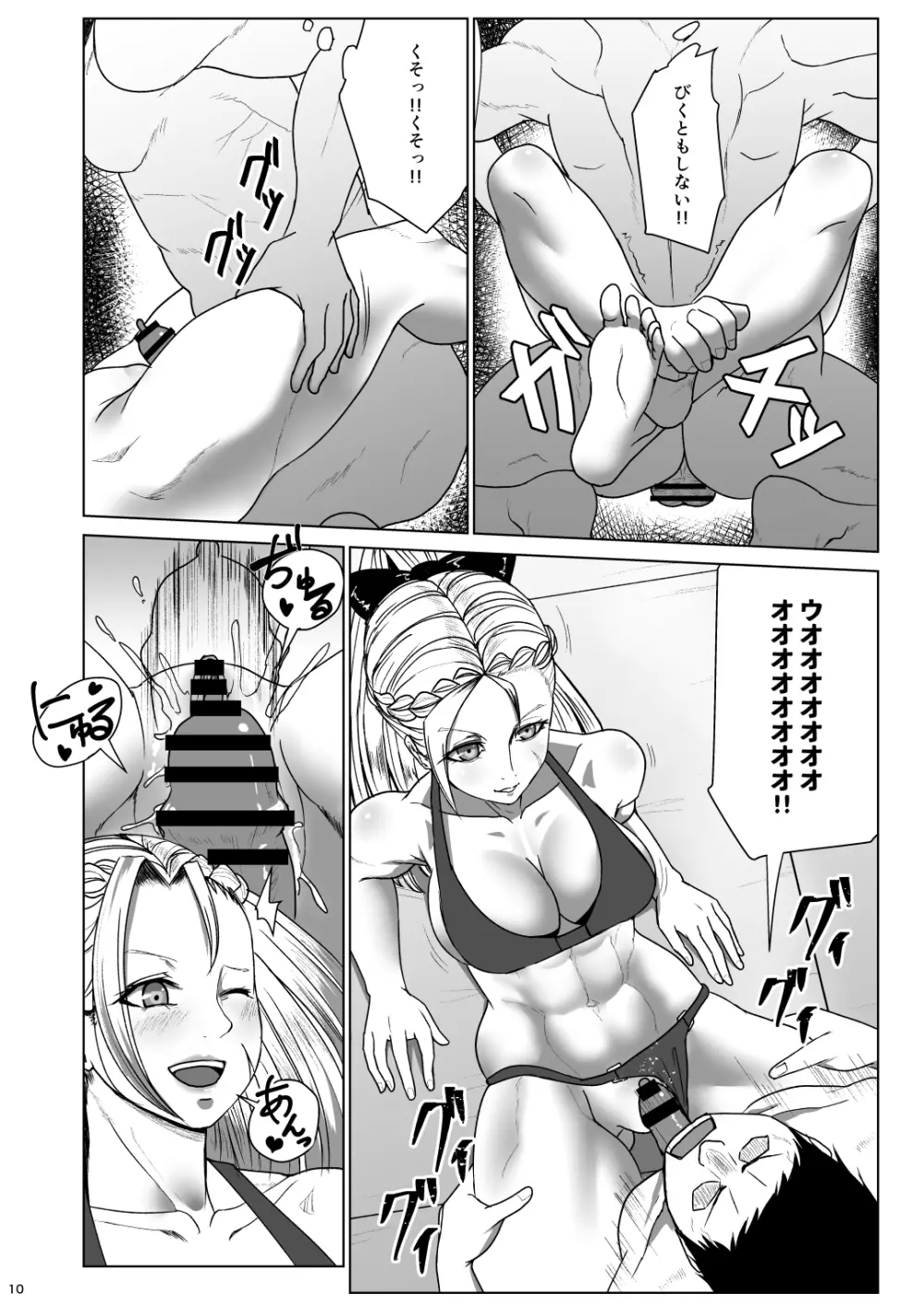 スーパーストリートミックスファイター I Page.9