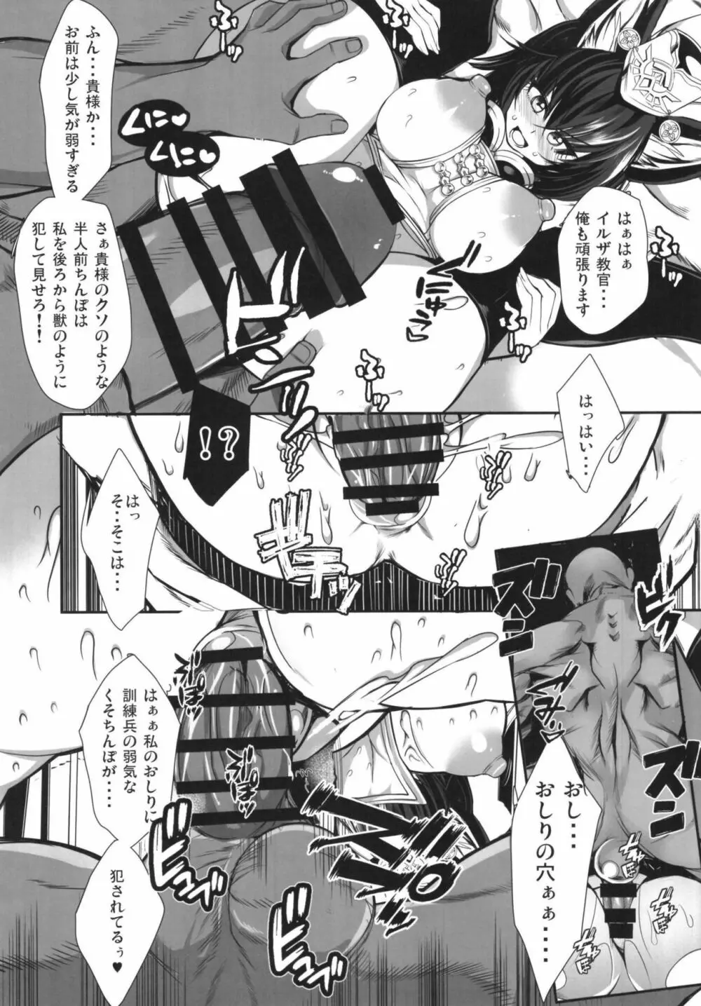 イルザさんのお婿さん探し Page.17