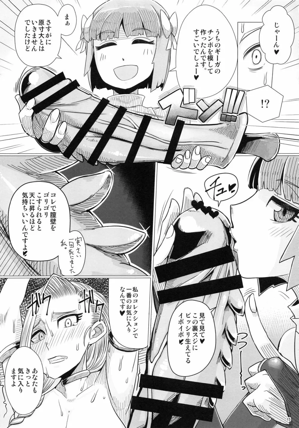 続・山奥へ行こう! Page.16