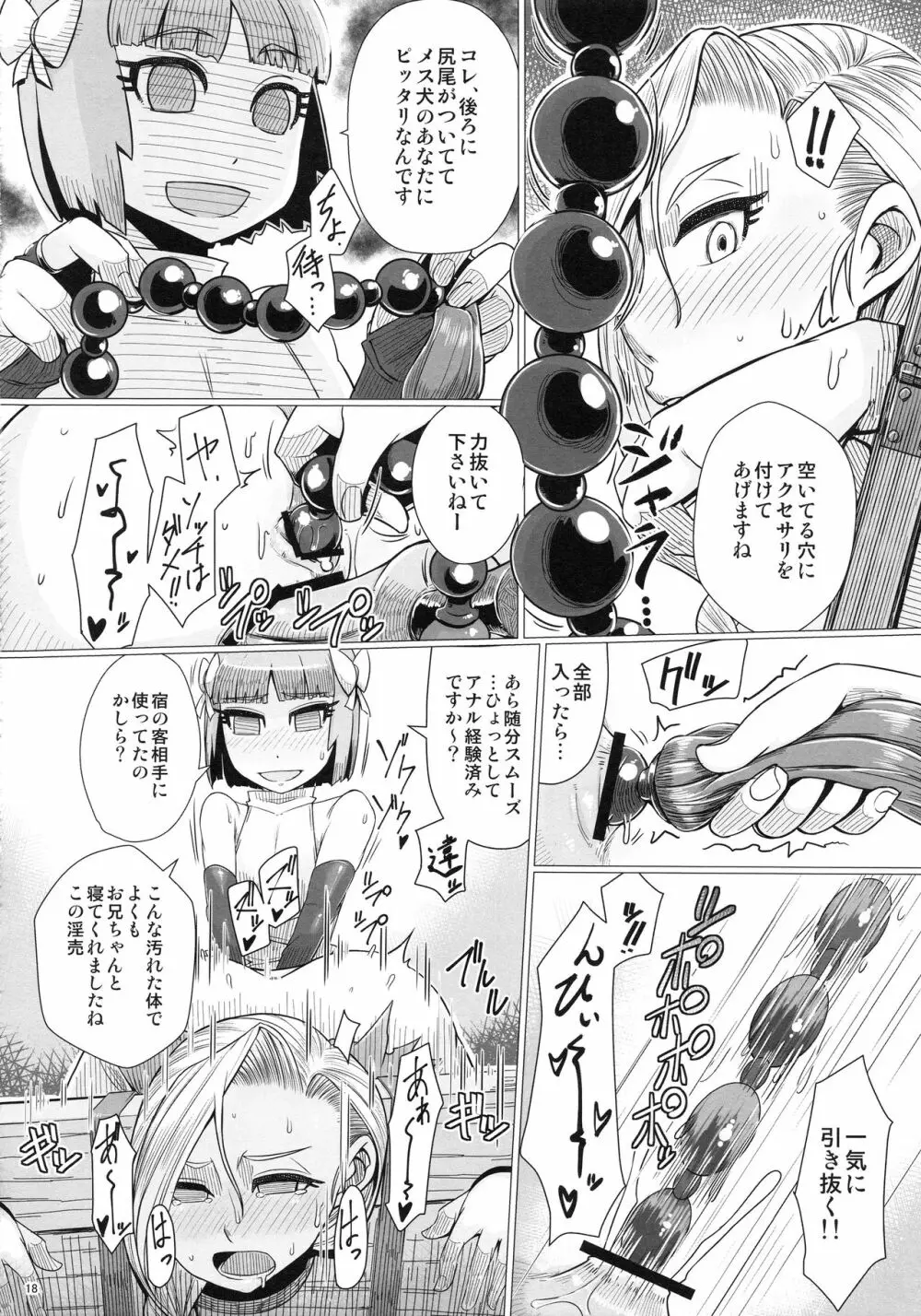 続・山奥へ行こう! Page.19