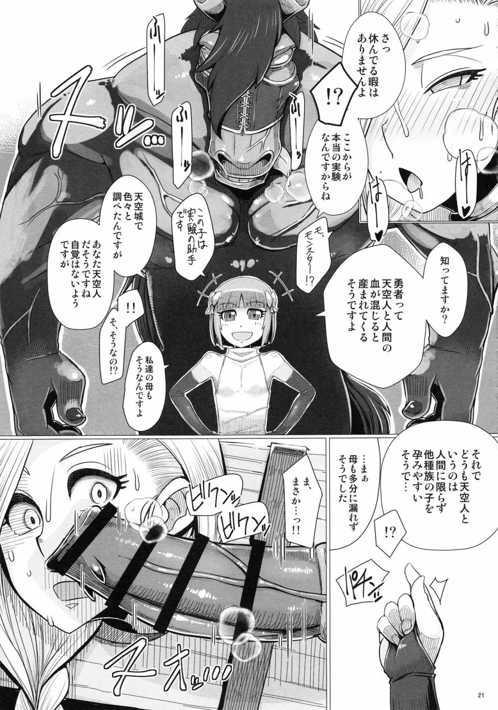 続・山奥へ行こう! Page.22