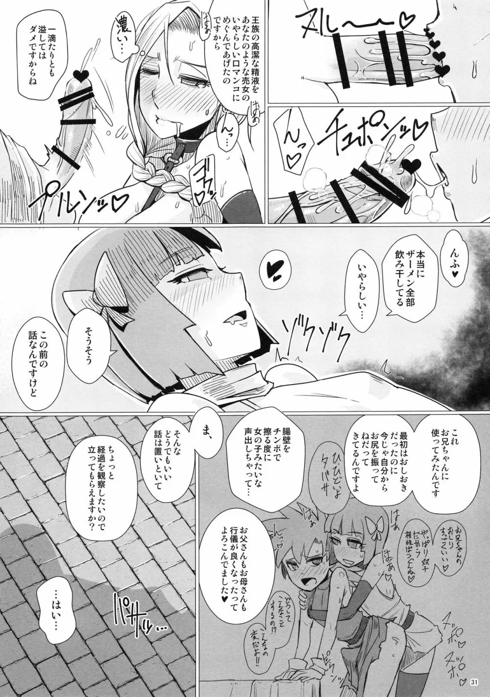 続・山奥へ行こう! Page.32