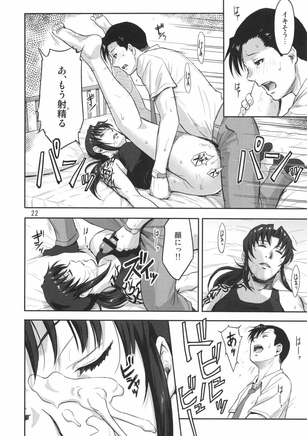 SLEEPING Revy Page.21