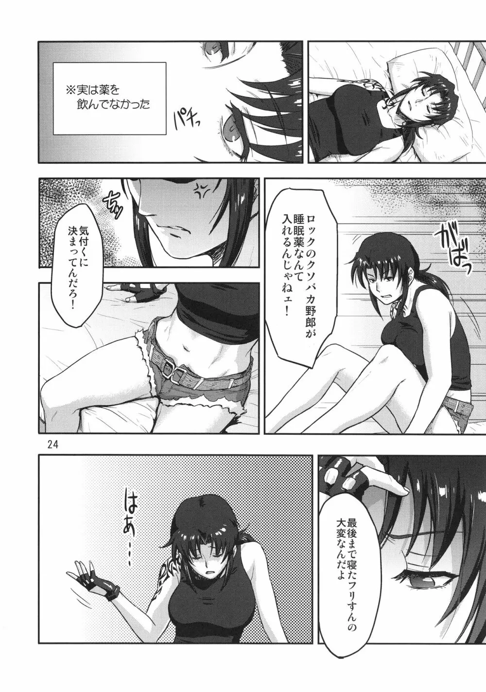 SLEEPING Revy Page.23