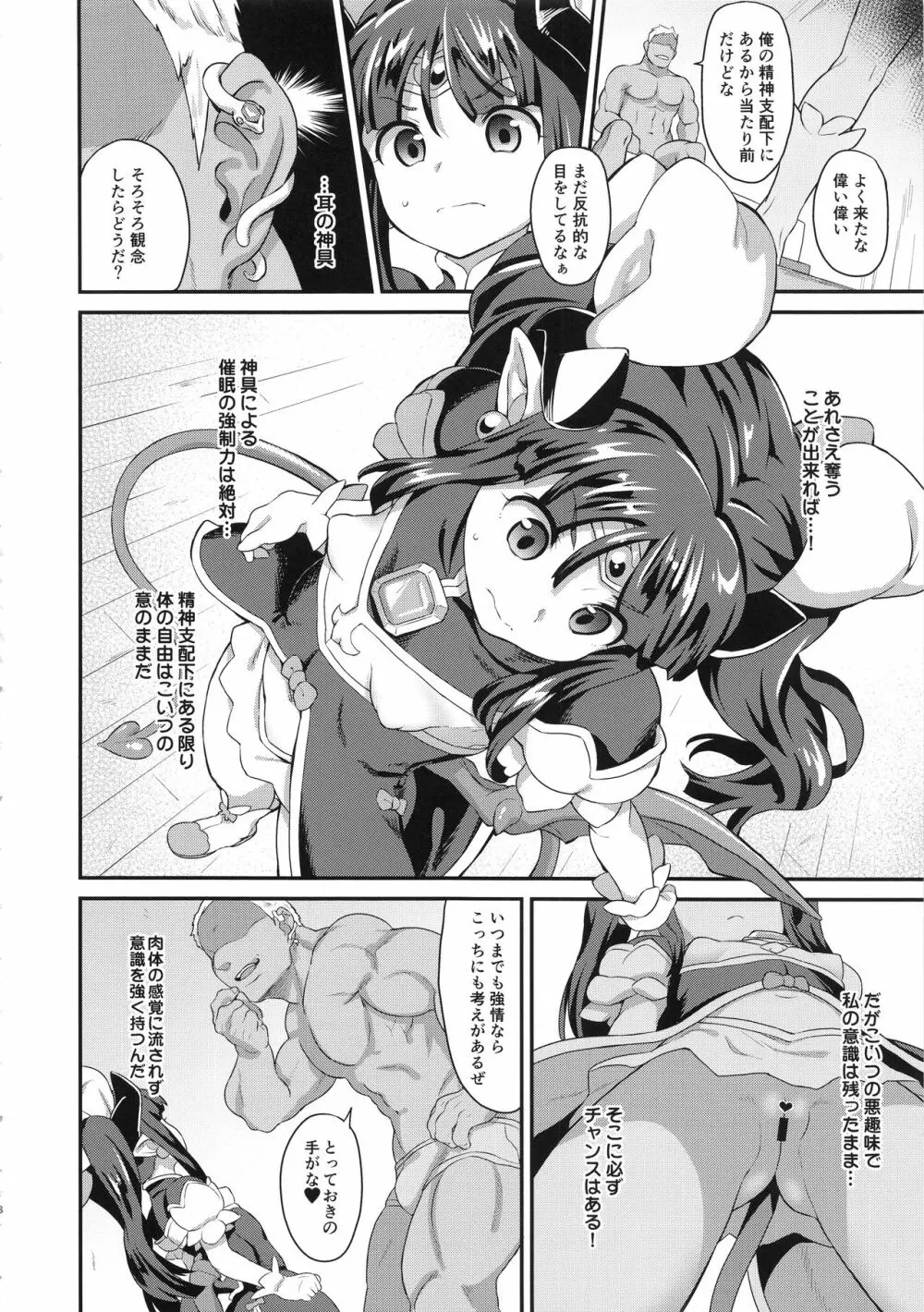 魔法少女強制絶頂2 Page.7