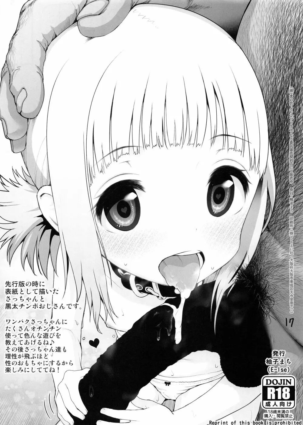 さっちゃん結衣ちゃん琴葉ちゃんと媚薬で仲良くなる本 Page.16