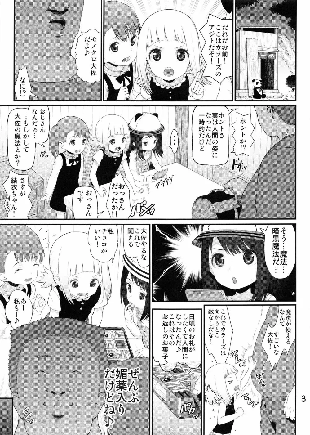 さっちゃん結衣ちゃん琴葉ちゃんと媚薬で仲良くなる本 Page.2