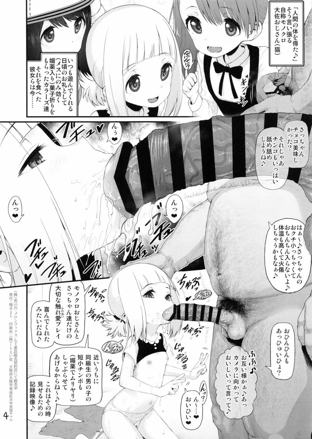 さっちゃん結衣ちゃん琴葉ちゃんと媚薬で仲良くなる本 Page.3