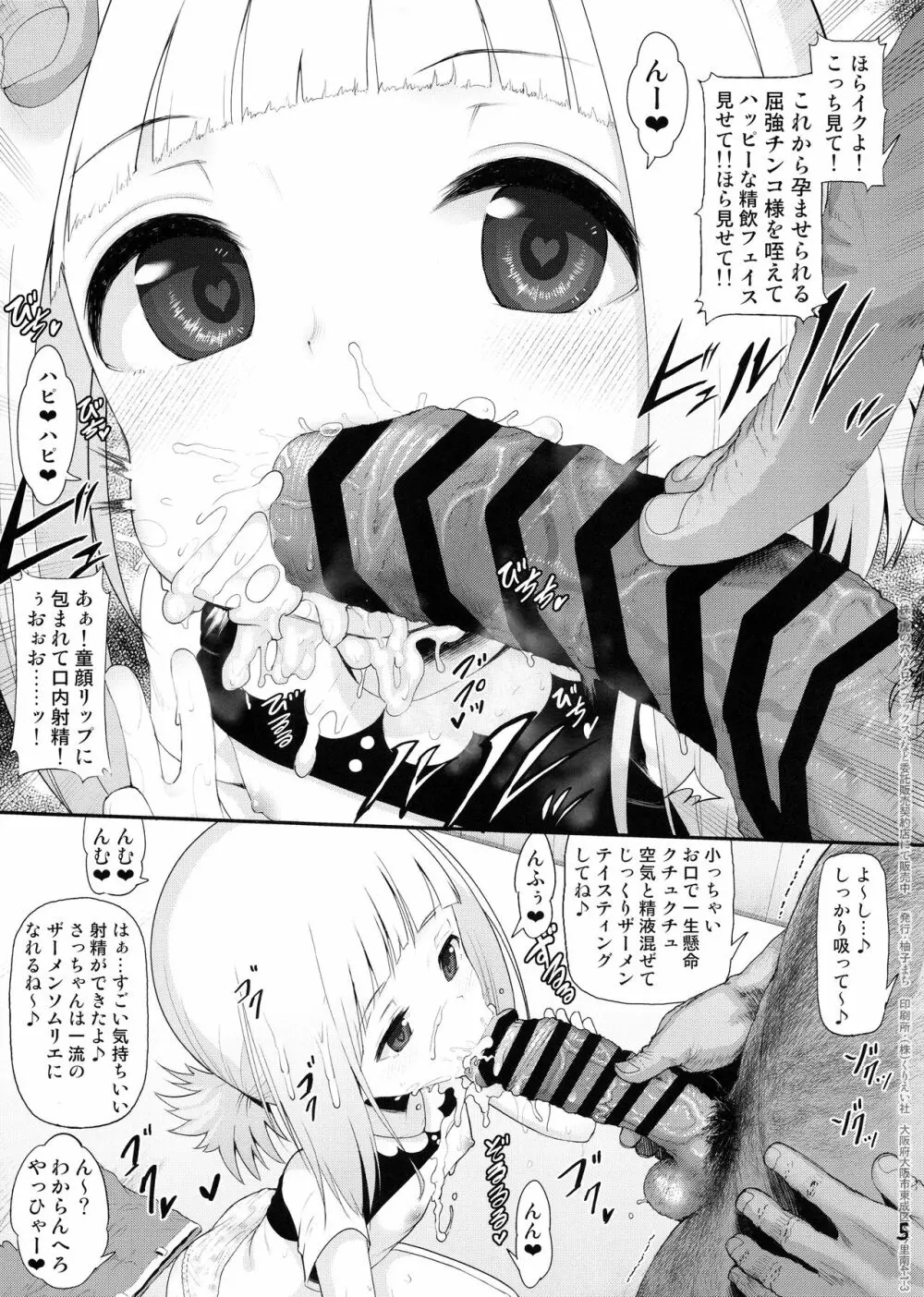 さっちゃん結衣ちゃん琴葉ちゃんと媚薬で仲良くなる本 Page.4