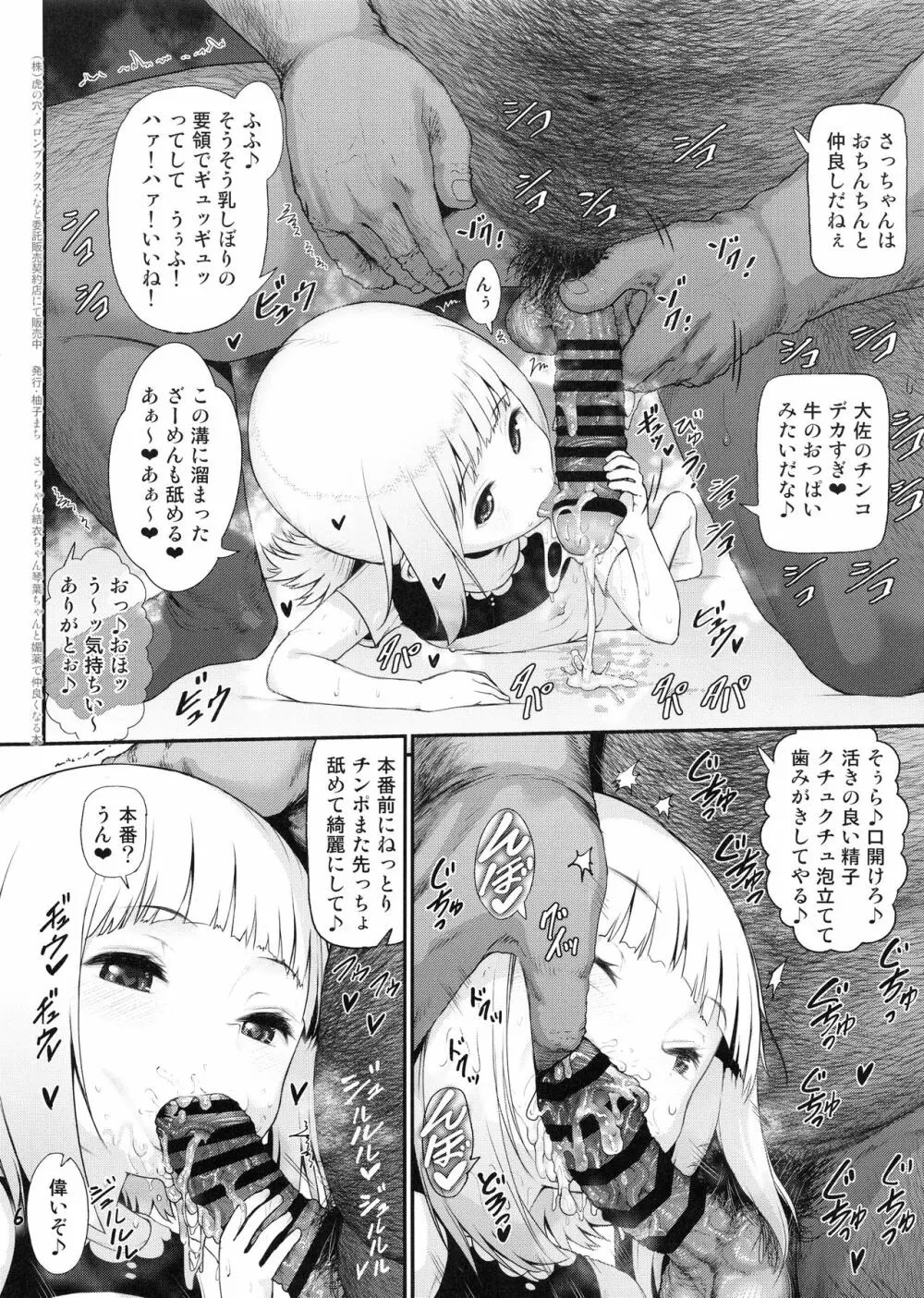 さっちゃん結衣ちゃん琴葉ちゃんと媚薬で仲良くなる本 Page.5