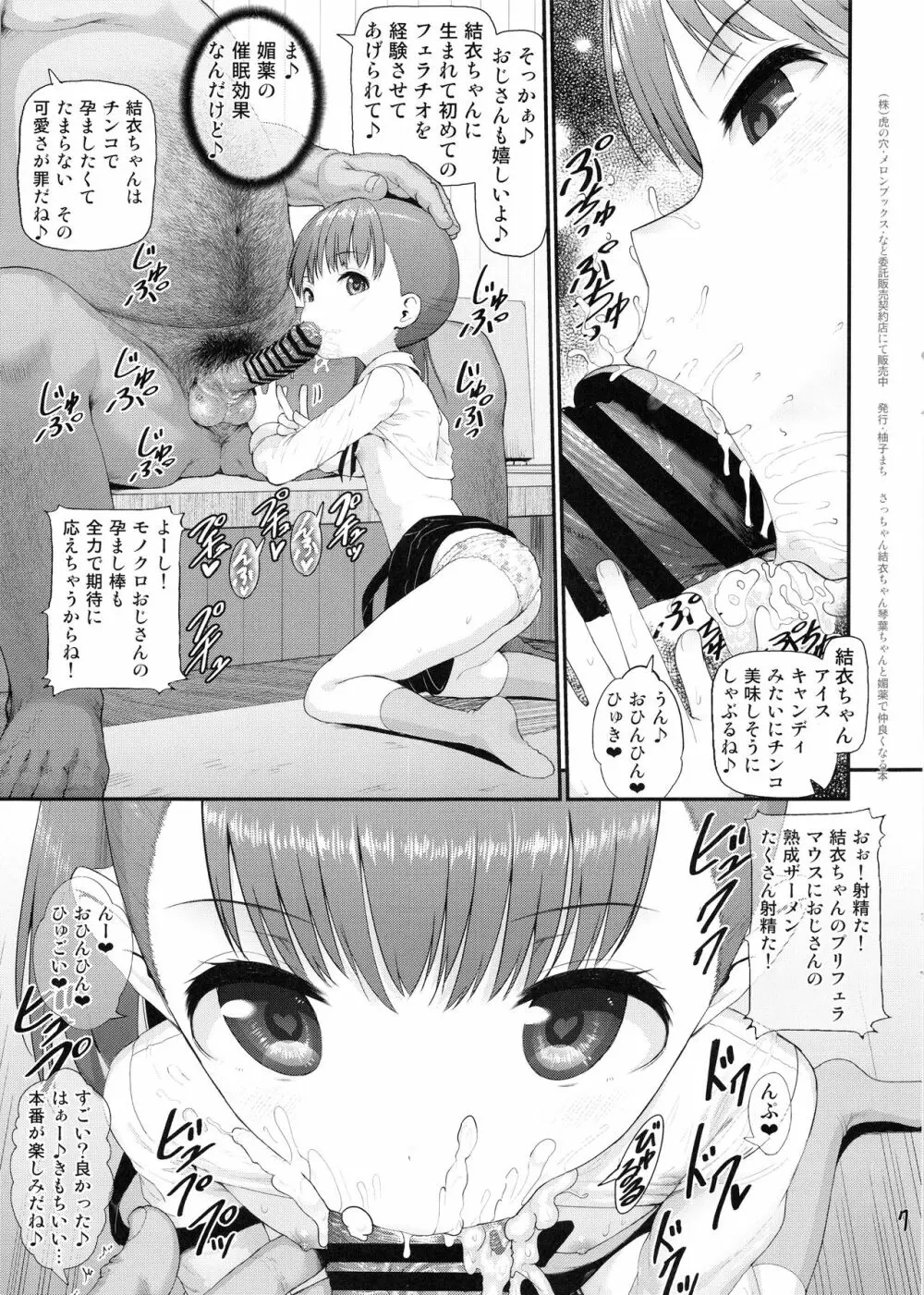 さっちゃん結衣ちゃん琴葉ちゃんと媚薬で仲良くなる本 Page.6