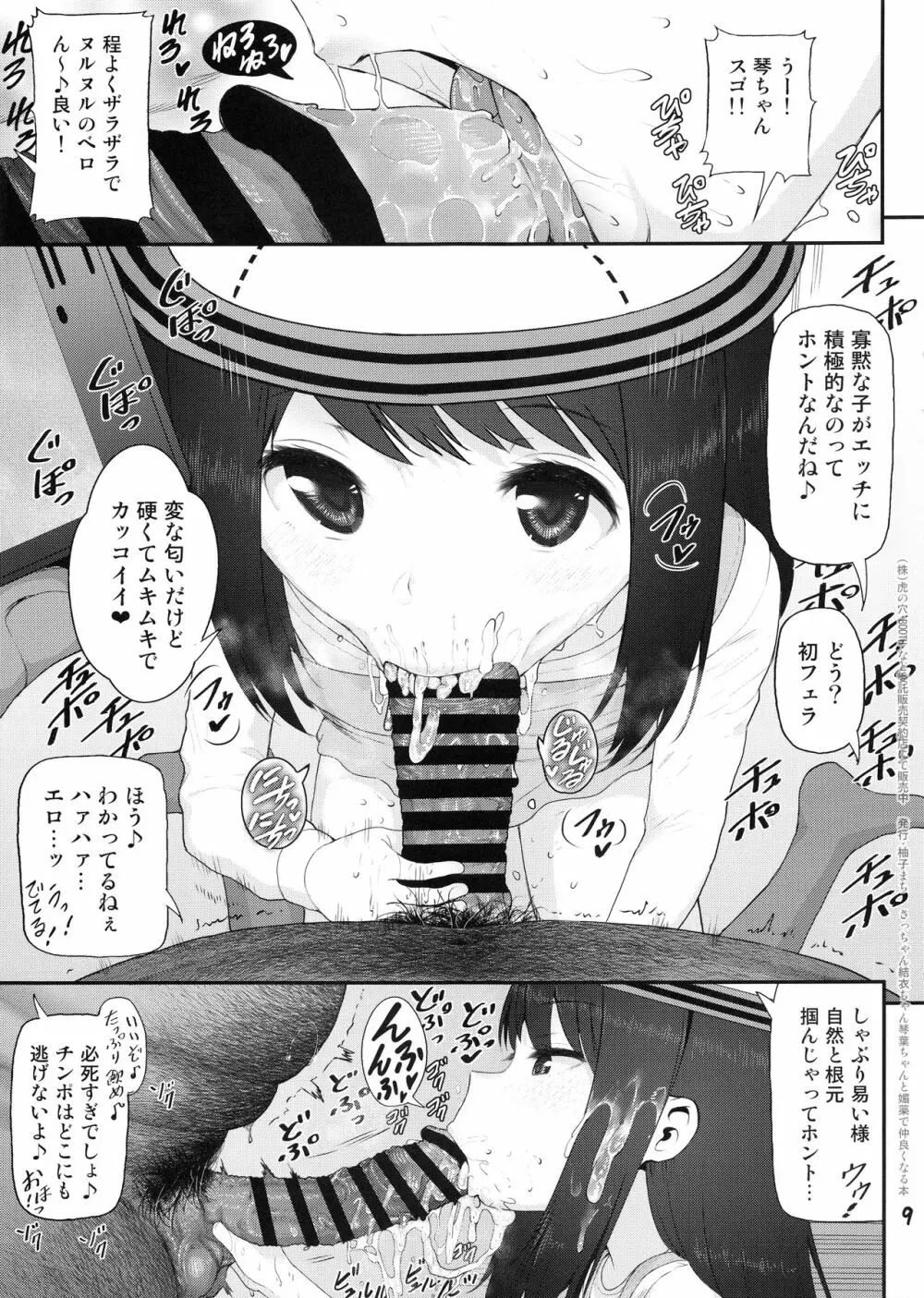 さっちゃん結衣ちゃん琴葉ちゃんと媚薬で仲良くなる本 Page.8