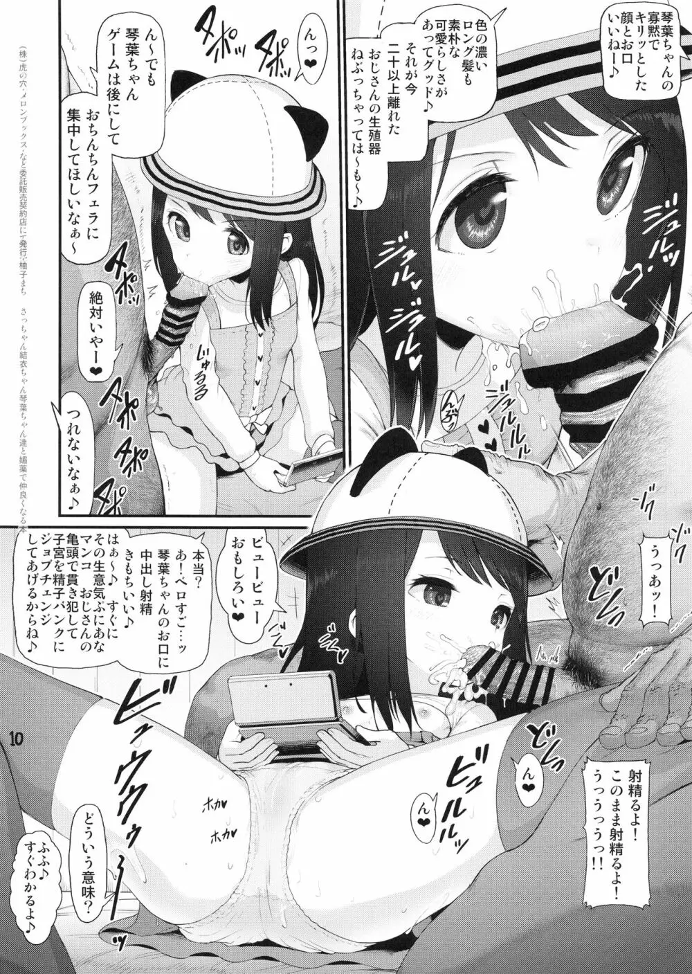 さっちゃん結衣ちゃん琴葉ちゃんと媚薬で仲良くなる本 Page.9