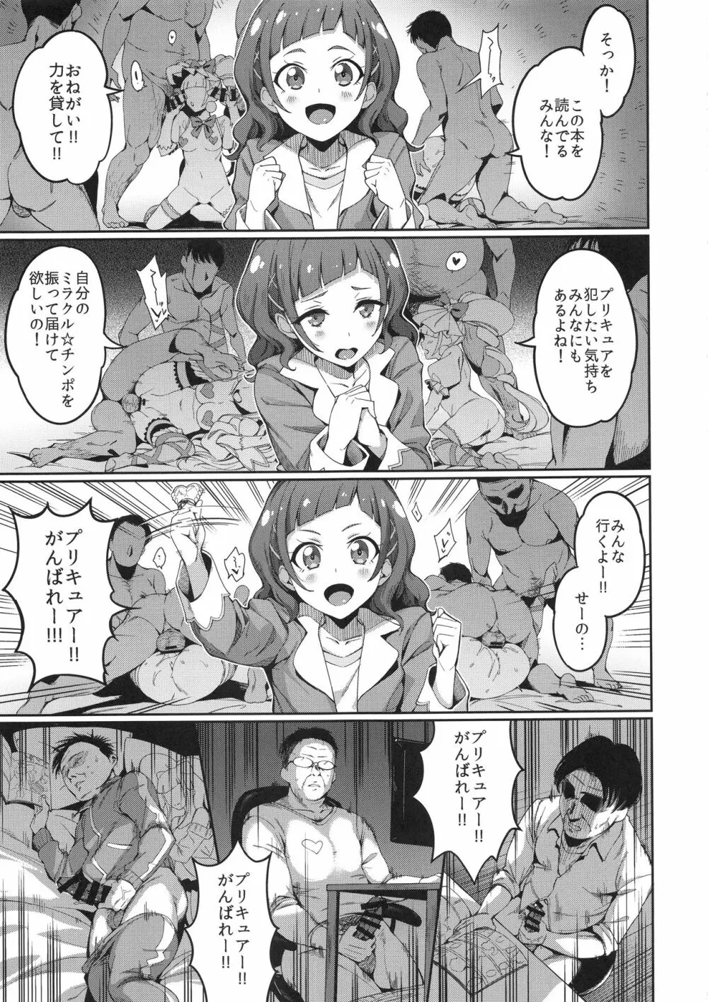 かがやくみらいなんてなかった2 Page.14