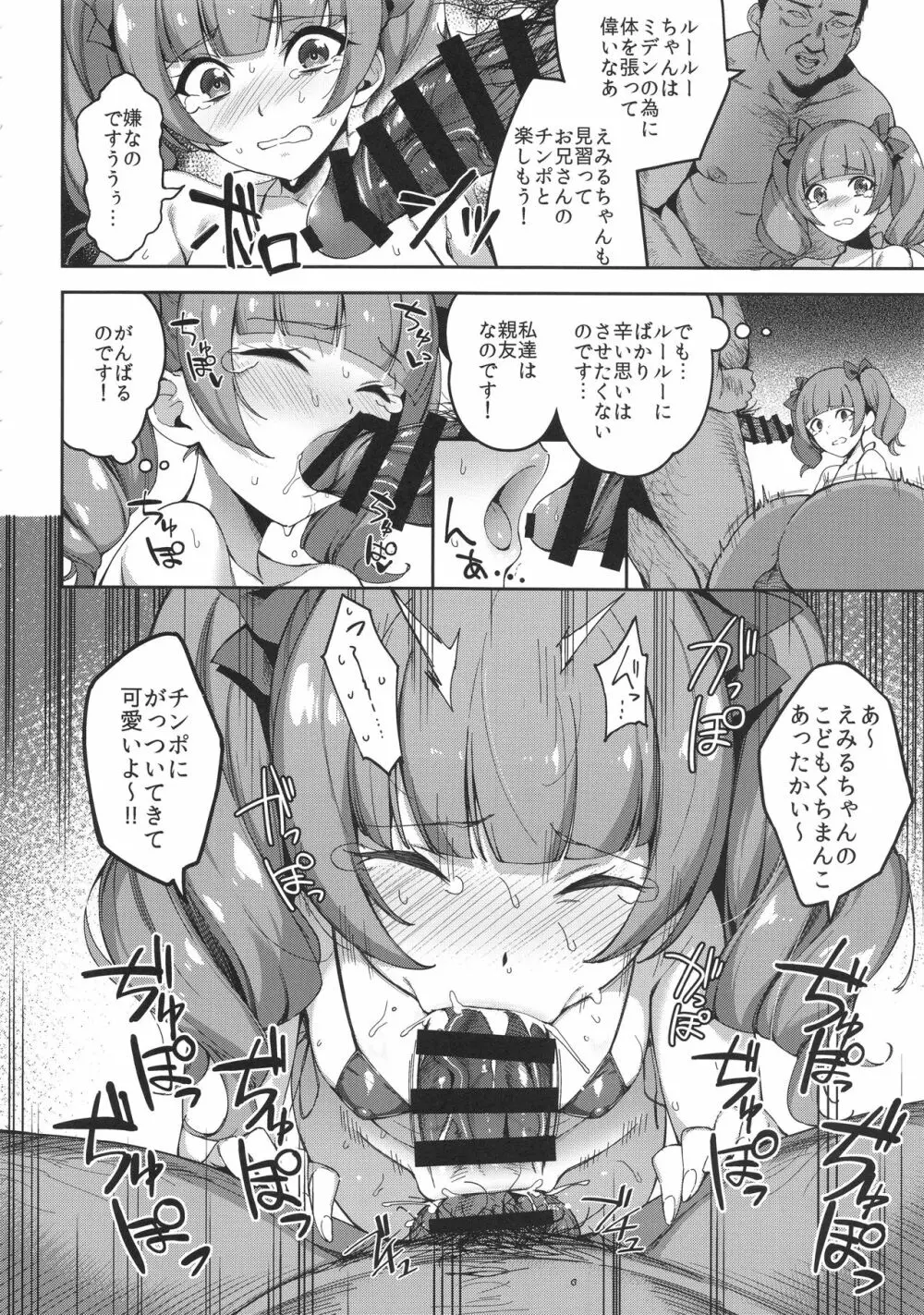 かがやくみらいなんてなかった2 Page.5