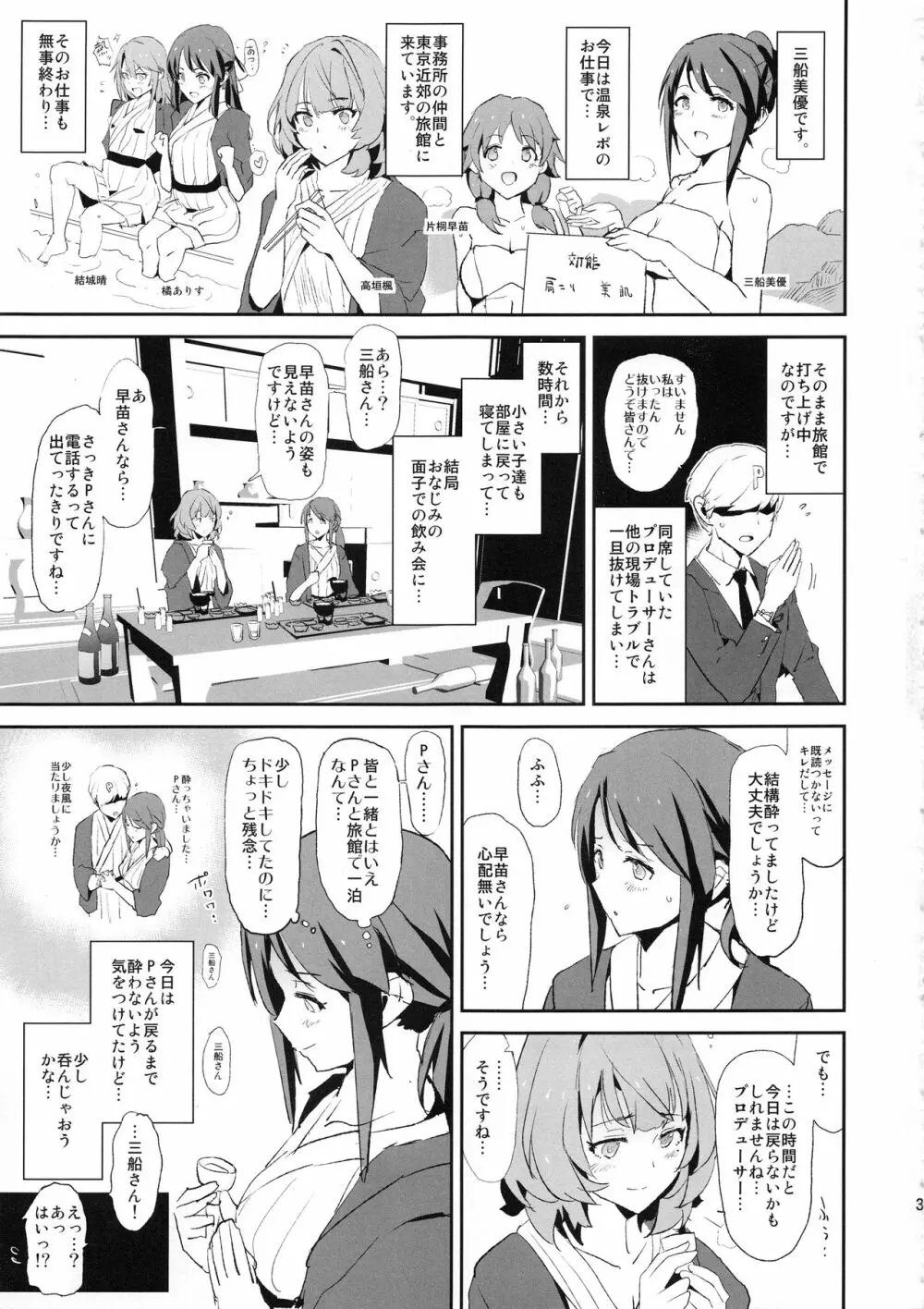 三船美優のドスケベ宴会芸 + おまけペーパー Page.3