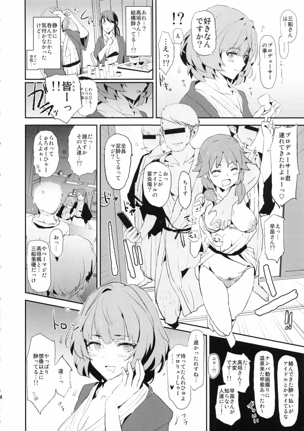 三船美優のドスケベ宴会芸 + おまけペーパー Page.4