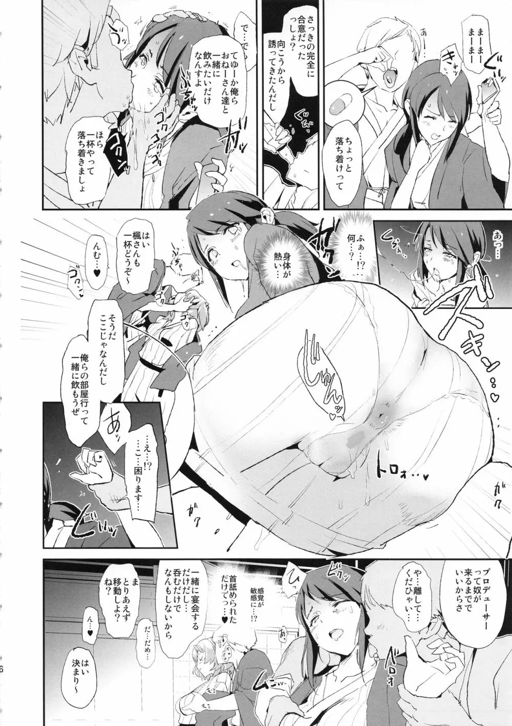 三船美優のドスケベ宴会芸 + おまけペーパー Page.6