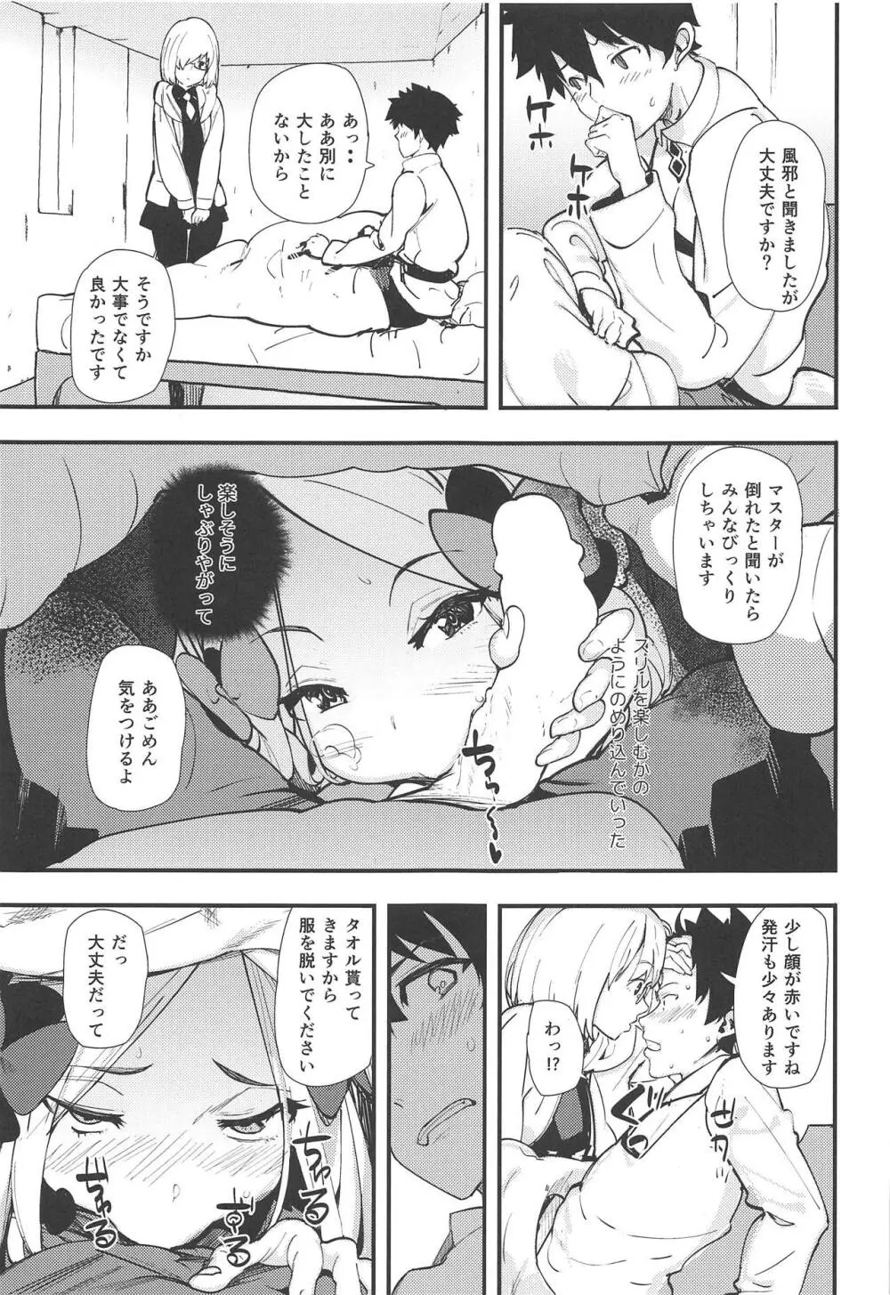 ワルイコ Page.16