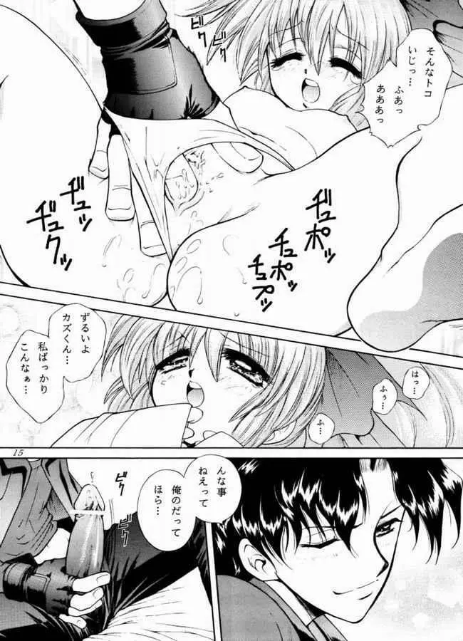 刻んで欲しいの Page.11