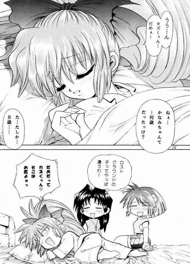 刻んで欲しいの Page.20